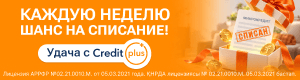 Creditplus - кредитор, который предлагает выгодные кредиты